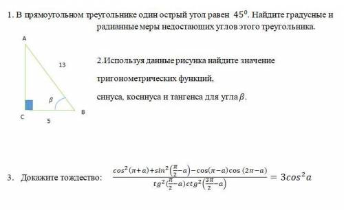 Можете с 1. В прямоугольном треугольнике один острый угол равен 〖45〗^0. Найдите градусные и радианны