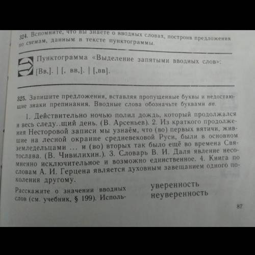 запишите предложения ,вставляя пропущеные буквы и недостающие знаки припенания.Вводные слова обознач