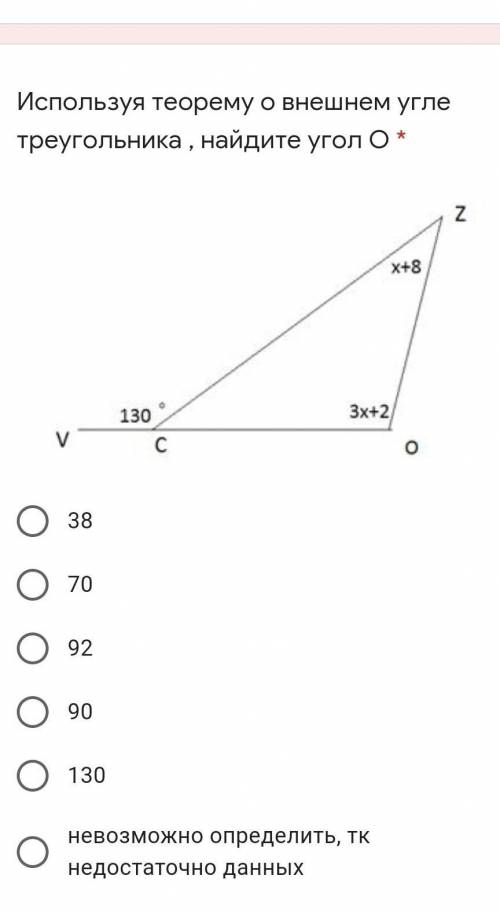 Используя теорему о внешнем угле треугольника , найдите угол О * Подпись отсутствует38709290130невоз