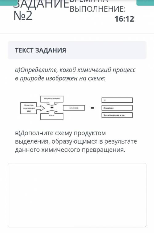 Определите какой химический процесс в природе изображён на схеме : Дополните схему продуктом выделен