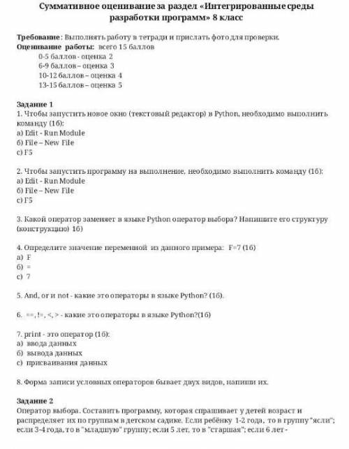 Сор информатика если что 8 класс​