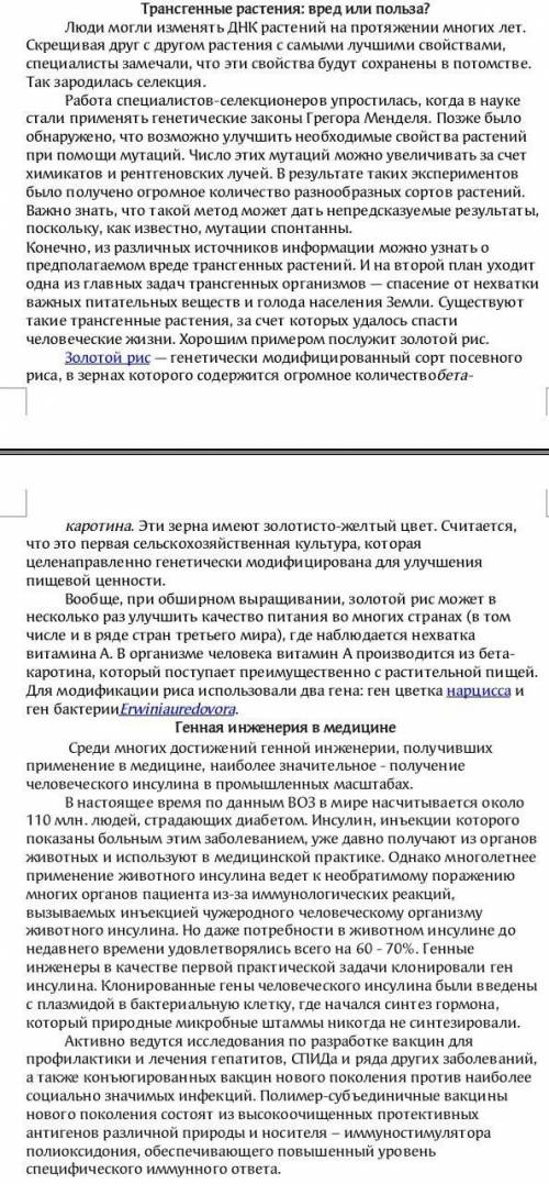 найдите сходства и отличия от 2-х текстов​