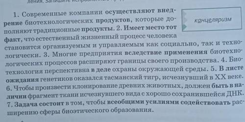 Сделайте стилистическую правку предложений. Найдите штампы. ​