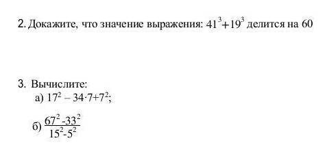 Сделайте эти 2 номер а 3 номер решите рациональным дай ​