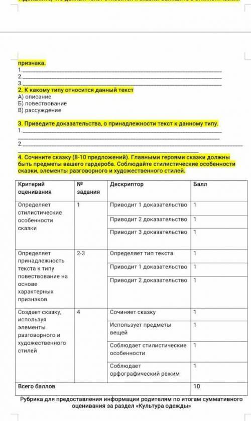 5 класс сор русский язык ответы 3 четверть Мир фантазии культура одежды