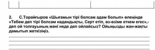 С.Торайғыров шығамын тірі болсам адам болып өлеңінде Тебем деп тірі болсам надандықты серт етіп өз ө