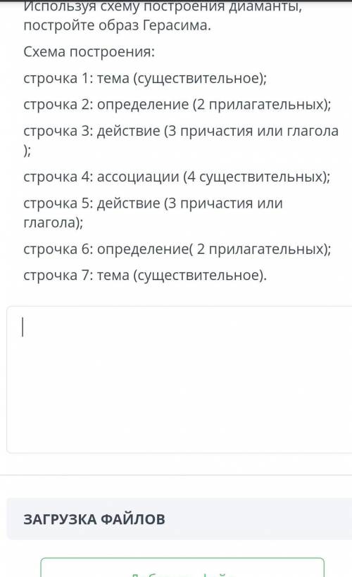 Используя схему построения диаманты.Постройте образ Герасима​