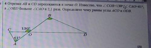 4 Отрезки AB и CD пересекаются в точке 0. Известно, что <СОВ=130, <CAO=61, a <OBD больше &l