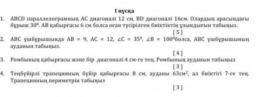 Геометрия 8 сынып 3 токсан бжб​