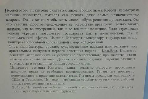 Прочитай текст, определи о каком правители идёт речь, определи страну в которой он правил,приведи из