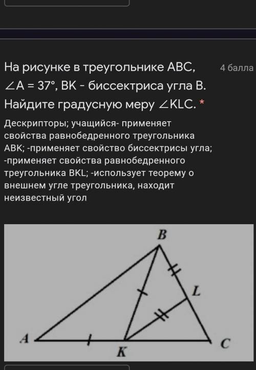 На рисунке в треугольнике АВС, ∠A = 37°, BK - биссектриса угла В. Найдите градусную меру ∠KLС​