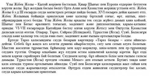 2. Мәтіннен сан есімдерді теріп жазып, мағыналық түрлеріне ажыратыңыз. Выпишите из текста имена числ