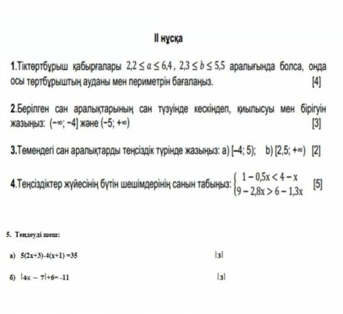 Көмектесндерші математика 40 минут