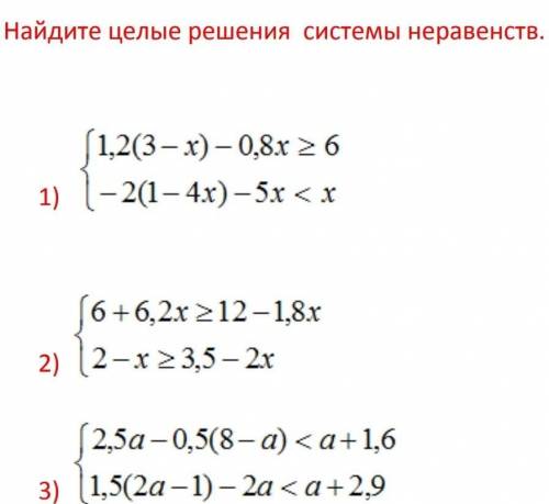 Найдите целые решение неравенств: Все примеры на фото если можно ответьте хотя бы на 2 примера​