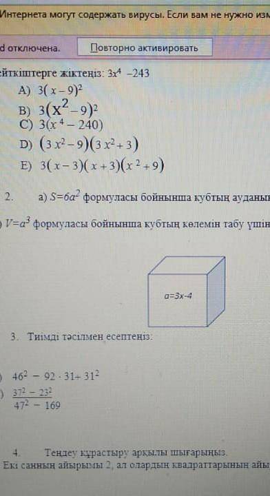 1.               Теңдеу құрастыру арқылы шығарыңыз. Екі санның айырымы 2, ал олардың квадраттарының