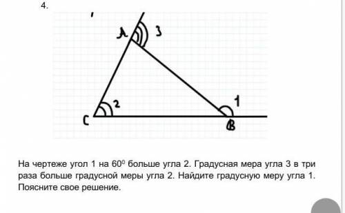 На чертеже угол 1 на 600 больше угла 2. Градусная мера угла 3 в три раза больше градусной меры угла