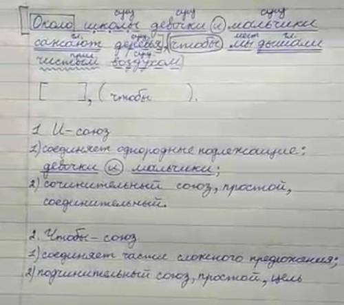 сделать как на фото но придумать другое предложение и те которые использованы союзы в фото нельзя пр