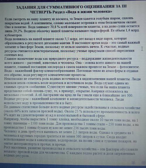 ОЧЕНЬ НУЖНО, ЭТО СОР 1. Выберите из текста примеры использования воды для жизничеловека.2. Приведите