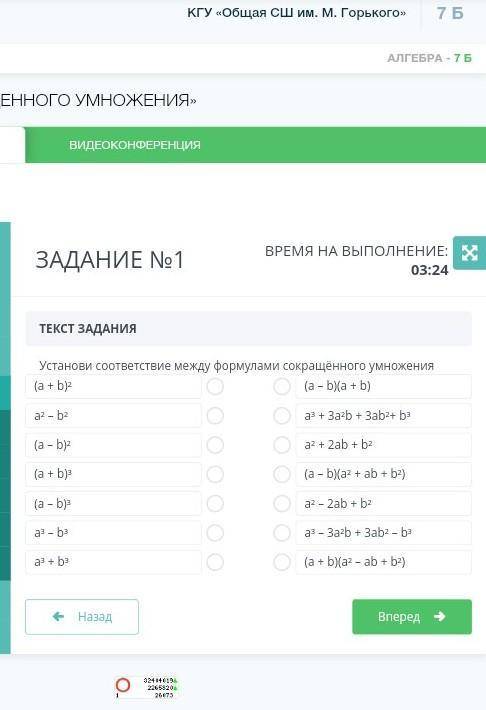 установи соответствия между формулами сокращённого уравнения Умоляяяю ответьте у меня СОР