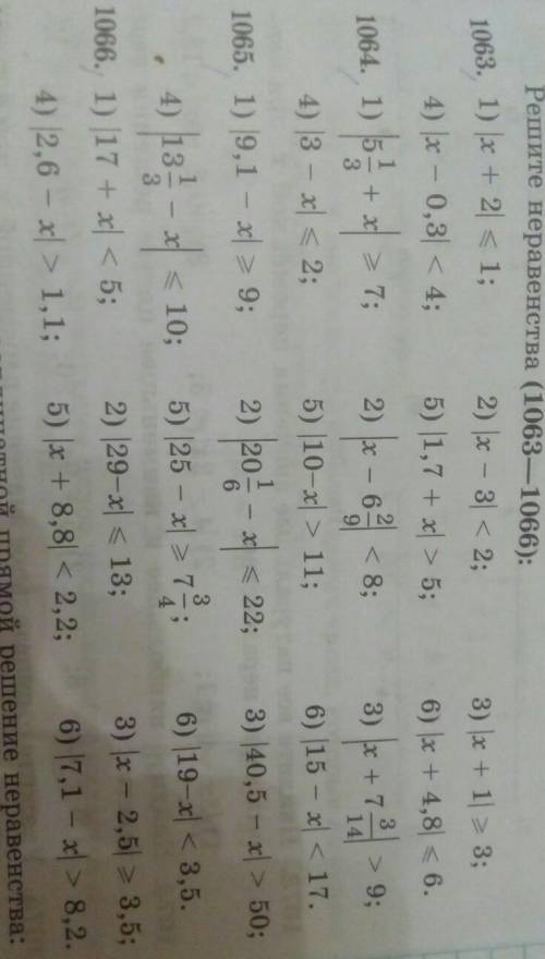 Решите неравенства примеры: 2,4,5,6 вот