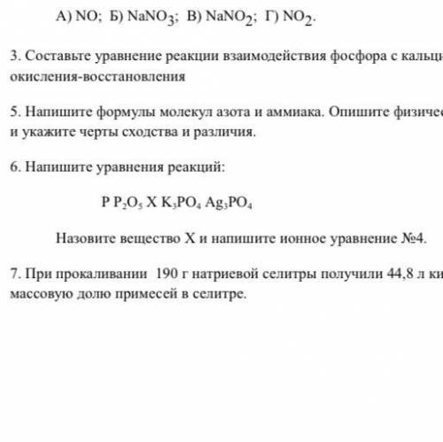 Напиши те уравнение реакций P P2O5 X K3PO4 Ag3PO4. .Назовите вещества икс и напишите ионные уравнени