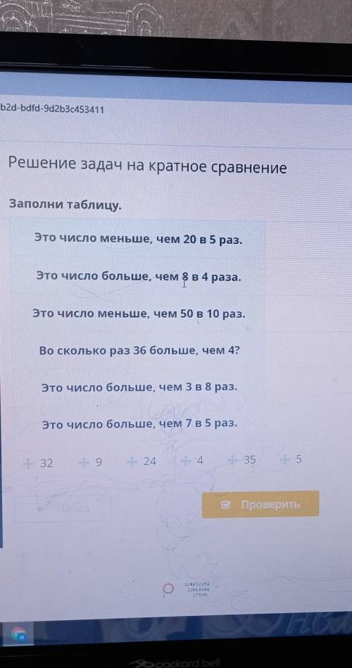 Заполни таблицу. Это число меньше, чем 20 в 5 раз.Это число больше, чем 8 в 4 раза.Это число меньше,