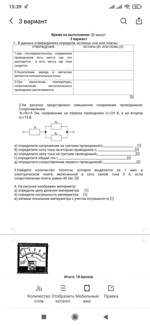 с СОР по физике, совсем не разбираюсь. ответ на любое задание очень