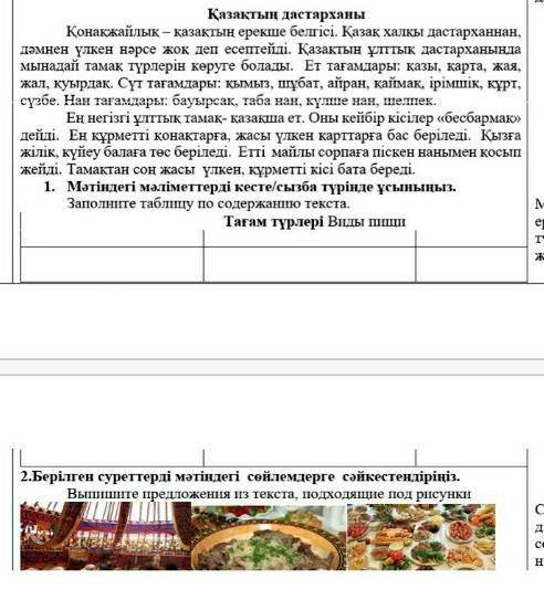 ПАМАГИТЕ. Берілген суреттерді мәтіндегі сөйлемдерге сәйкестендіріңіз. Выпишите предложения из текста