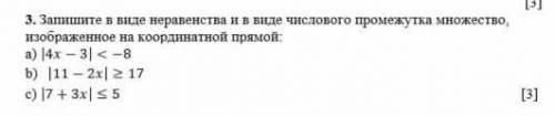 запишите в виде неравенства и в виде числового промежутка множество, изображенное на координатной пр