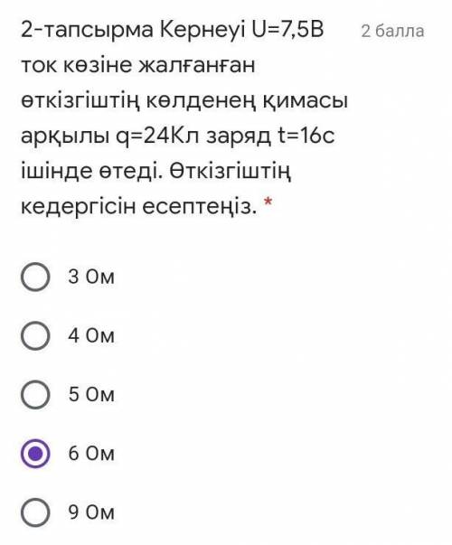 Через поперечное сечение проводника, подключенного к источнику тока напряжением U=7,5 В, заряд q=24к