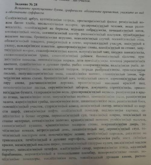 28.Вставьте пропущенные буквы, графически обозначьте причастие, укажите их вид и обозначьте суффиксы