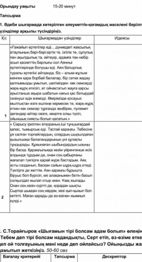 1. Әдеби шығармада көтерілген әлеуметтік-қоғамдық мәселені берілген үзінділер арқылы түсіндіріңіз. Қ