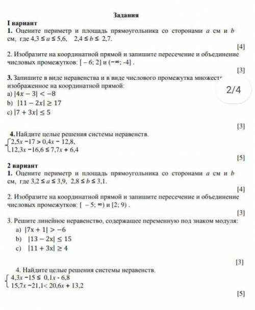 изобразите на координатной прямой и запишите пересечение и объединение числовых промежутков,2 задани