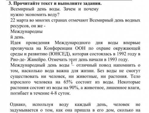 Прочитай текст и выполни задания. зачем и почему нужно экономииь воду? ​