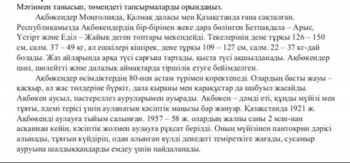 Мәтіндегі сан есімдерді «есептік және реттік сан есімге» бөліп жазыңдар.