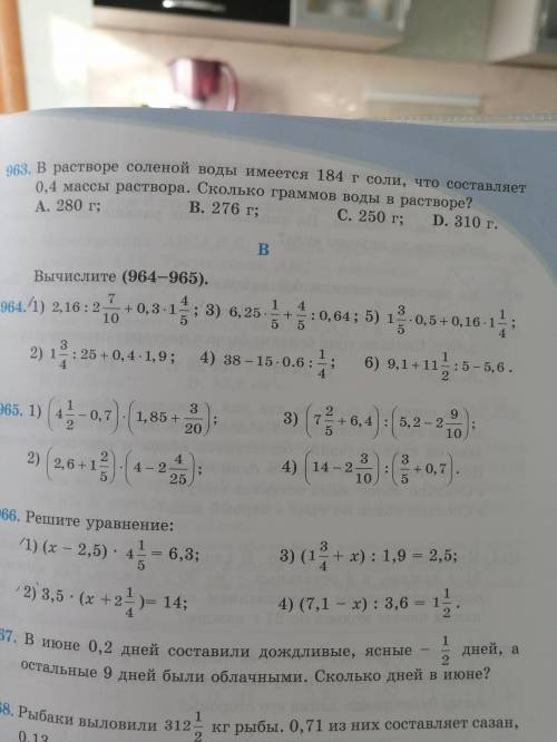 Помагите с примером (1,3)заднее 964