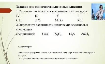 Составьте по валетностям химические формулы. IV, C H, III, P O​