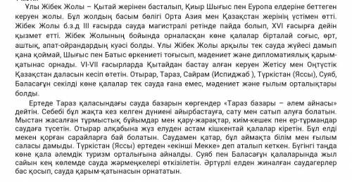 3 –тапсырма. Мәтін мазмұны бойынша 2 сұрақ құрастырыңыз. 1. 1-абзац:2. 2-абзац: БЫСТРЕЕ СДЕЛАЙТЕ​