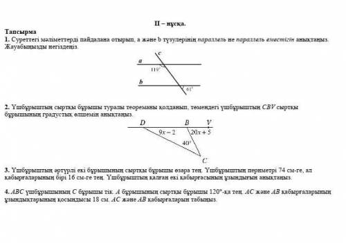 2 нұска геометрия отиниш комек тесиндерш​