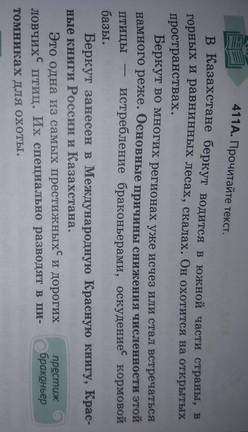 А) прочитайте текст; б) определите стиль текста ;в) составьте один толстый и один тонкий вопросы