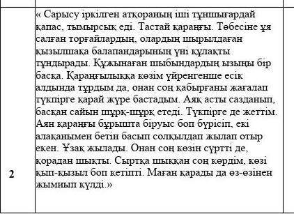 Идеясын айтыңыздаршы сорчно дам лучший ответ нужна объясните идею этого отрывка​