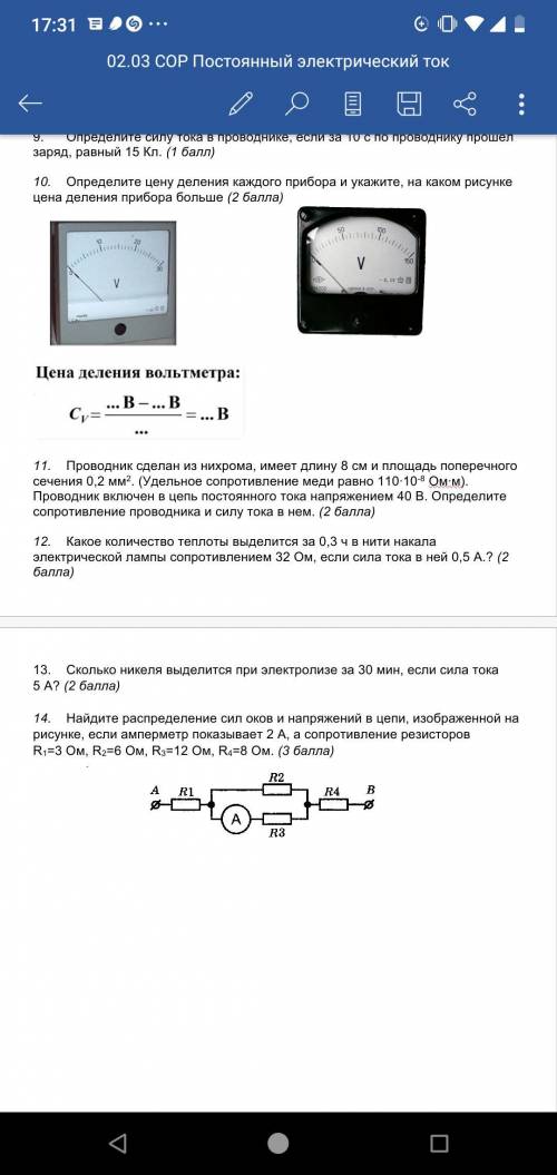 Физика 8 класс 11 и 12 задание (можно только 12)