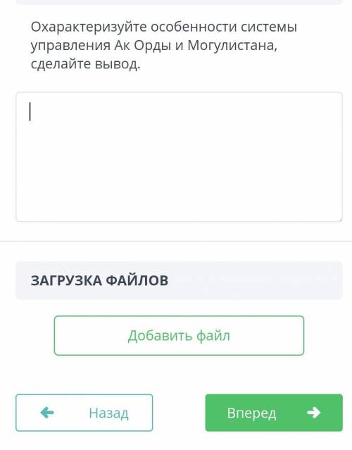 Охарактеризуйте особенности системы управления Ак орды и Могулистана,зделайте вывод ВРЕМЕНИ ОСТАЛОСЬ