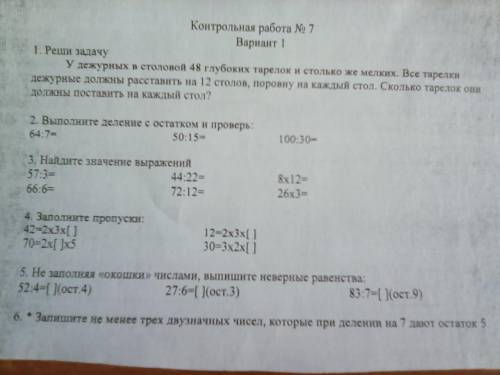 Вот картинка к моему вопросу по математике третьего классна