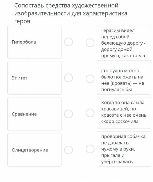 Сопоставь средства художественной изобразительности для характеристика героя Герасим виделперед собо