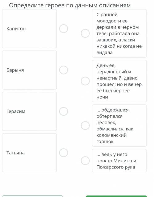 Определите героев по данным описаниям С раннеймолодости еедержали в черном теле: работала она за дво