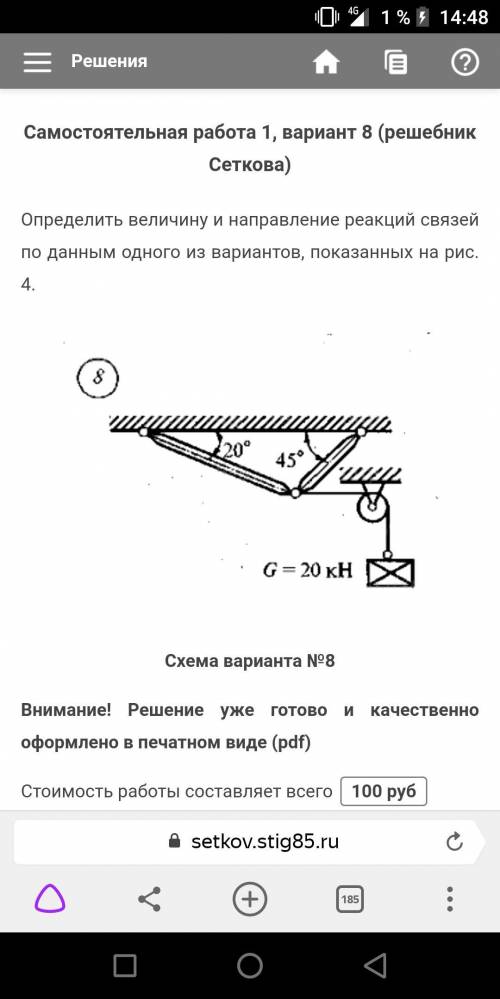 решить задачу по технической механике. Желательно с полной росписью