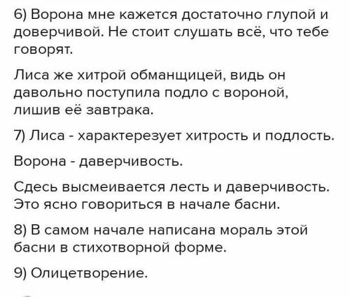 сор ответ на все вопросы поиззз Анализ (одной) басни1.Дайте краткое содержание басни,2.Кто главные г