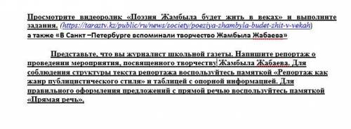 Представьте, что вы журналист школьной газеты. Напишите репортаж о проведении мероприятия, посвященн