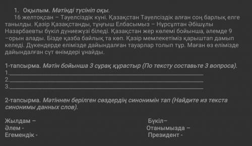 сделать 2 задание...сор по казахскому​